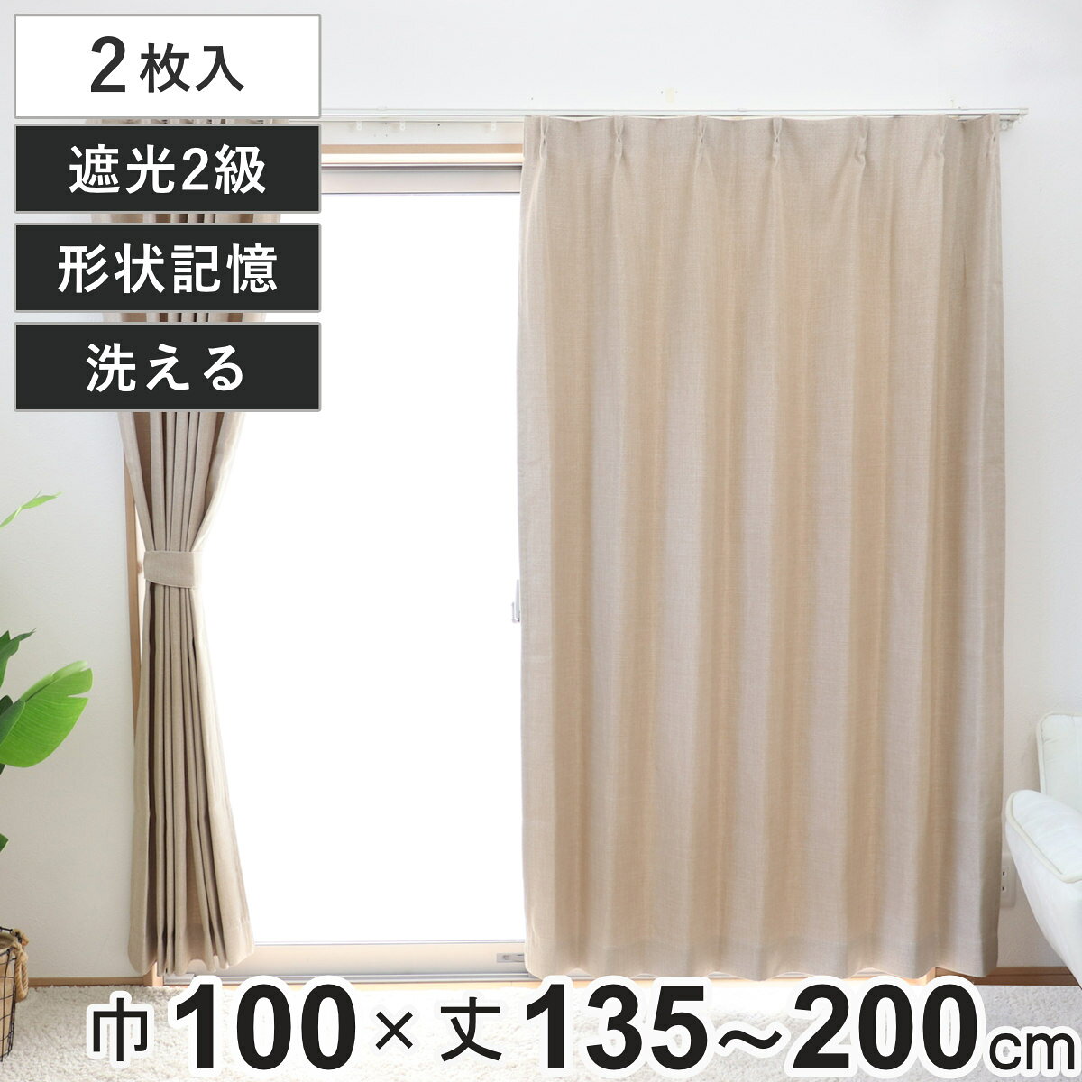 楽天市場】ニトリ カーテン クリア ベージュ 100x200x2の通販