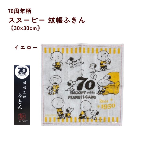 楽天市場】スヌーピー 70周年の通販