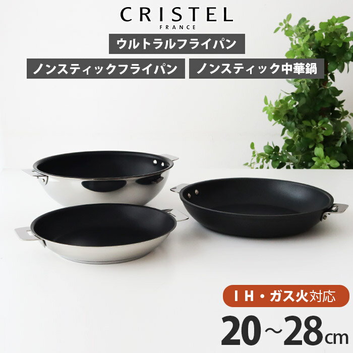 楽天市場】クリステル フライパン 20cmの通販