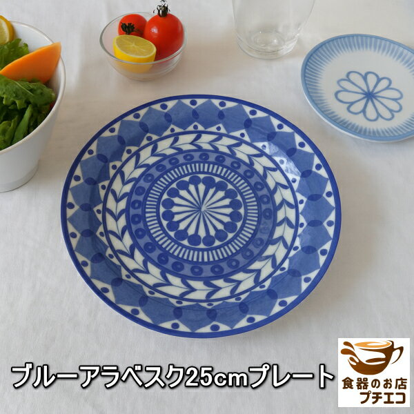 楽天市場】アラベスク（食器｜食器・カトラリー・グラス）：キッチン