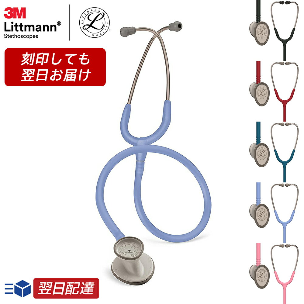 楽天市場】聴診器 リットマン ラベンダーの通販