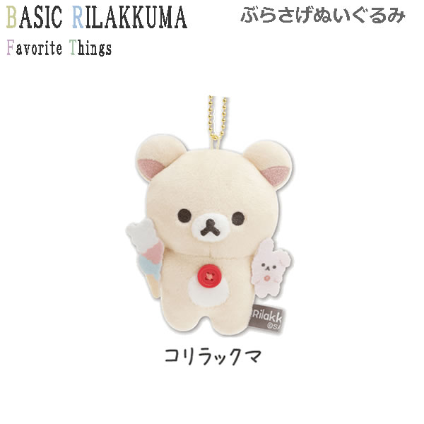 楽天市場】コリラックマ マスコットの通販