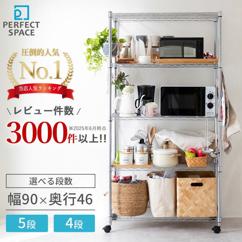 楽天市場】メタルラック 幅90の通販