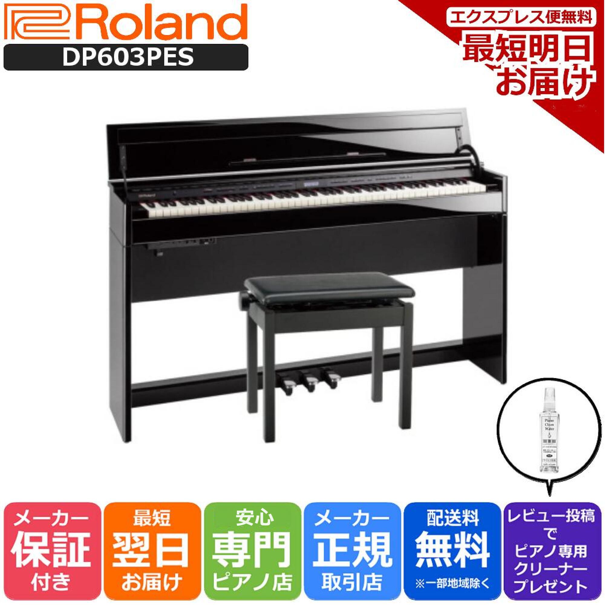 roland_dp603pes.jpg