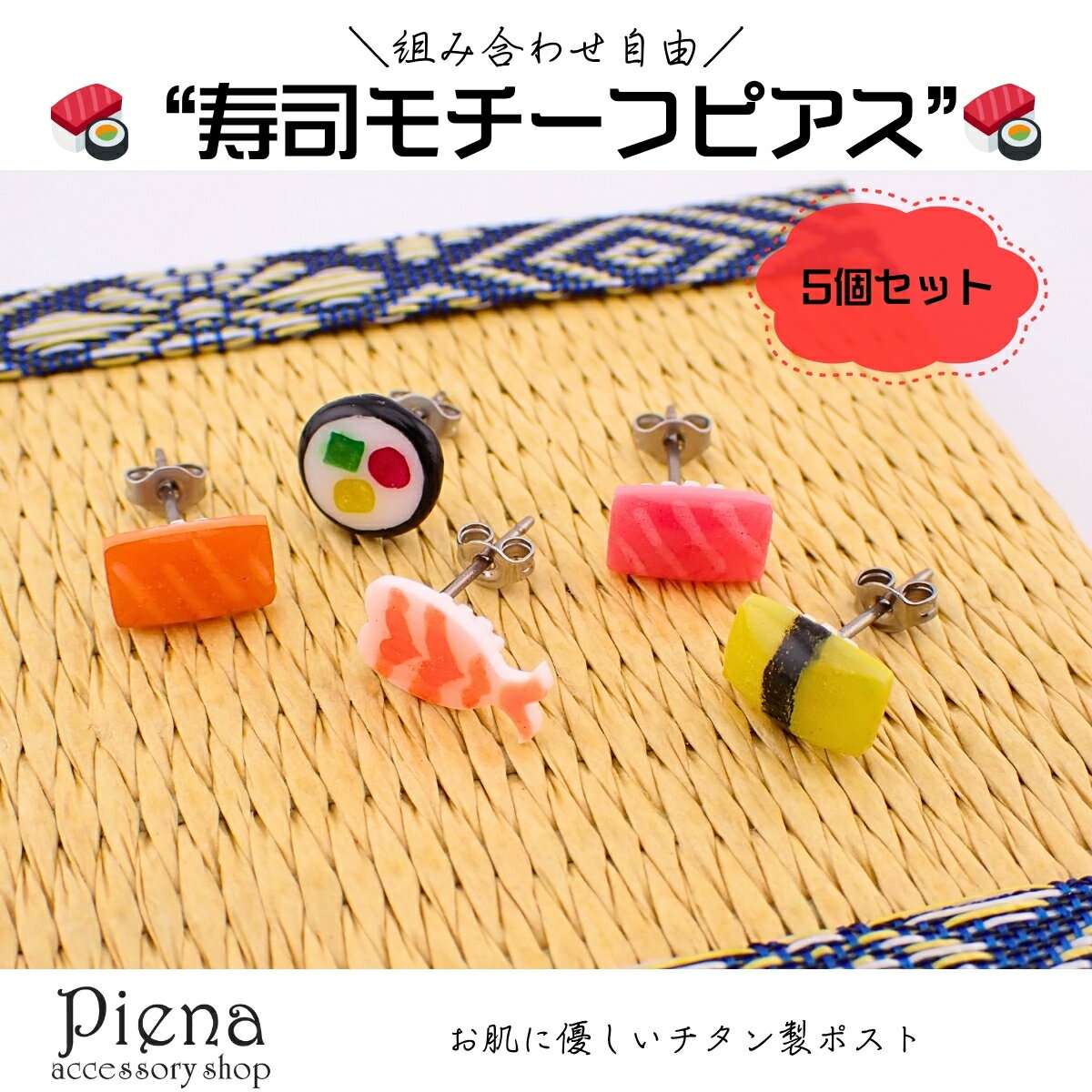 楽天市場】寿司（ジュエリー・アクセサリー）の通販