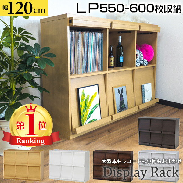 ディスプレイラック レコード収納 幅120 cd収納 レコードラック LP収納