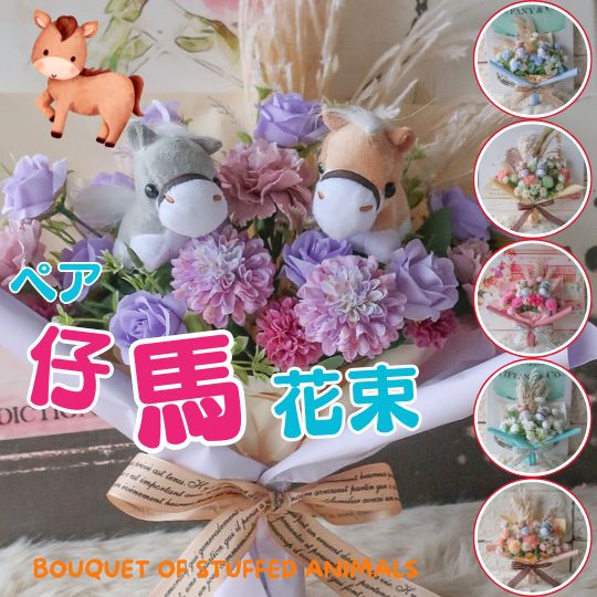 楽天市場】ぬいぐるみ 馬（花・ガーデン・DIY）の通販