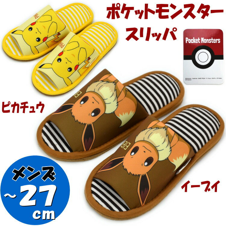 楽天市場】ピカチュウ スリッパ 大人の通販