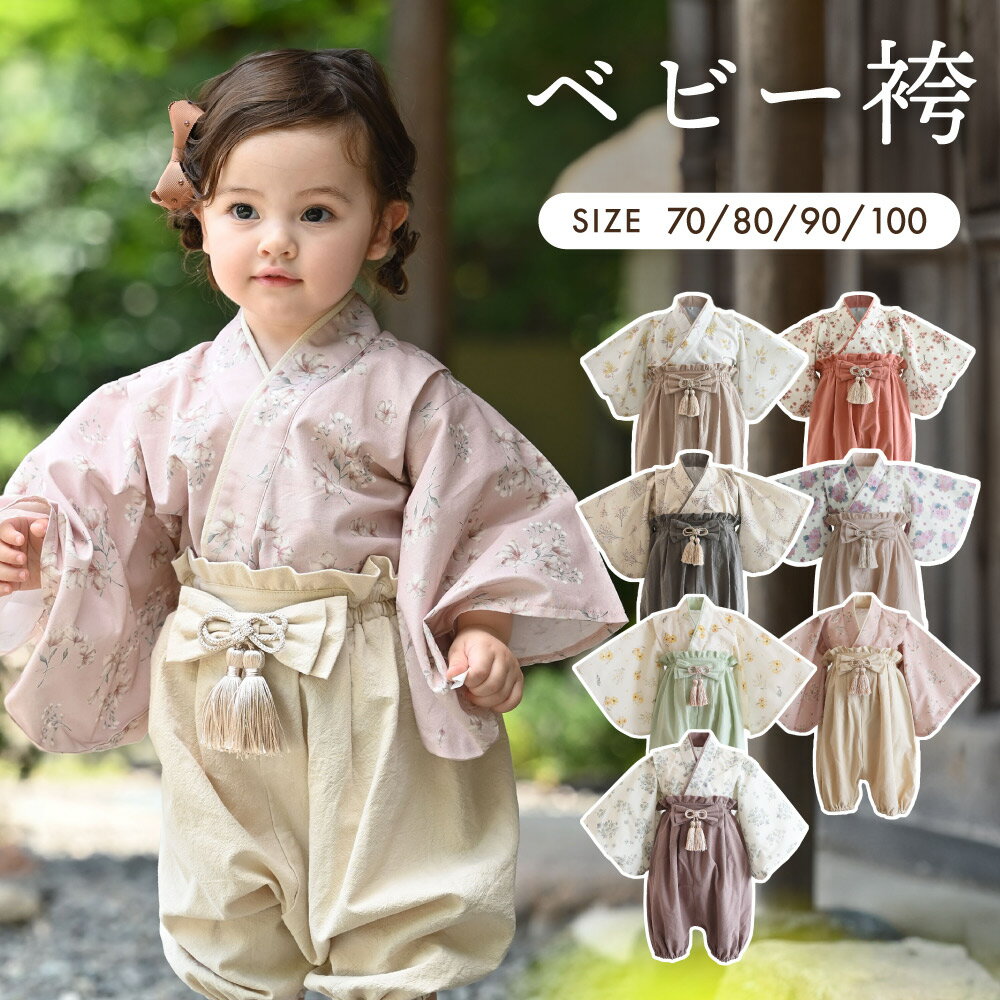 楽天市場】袴（上下セット・セットアップ｜ベビーファッション