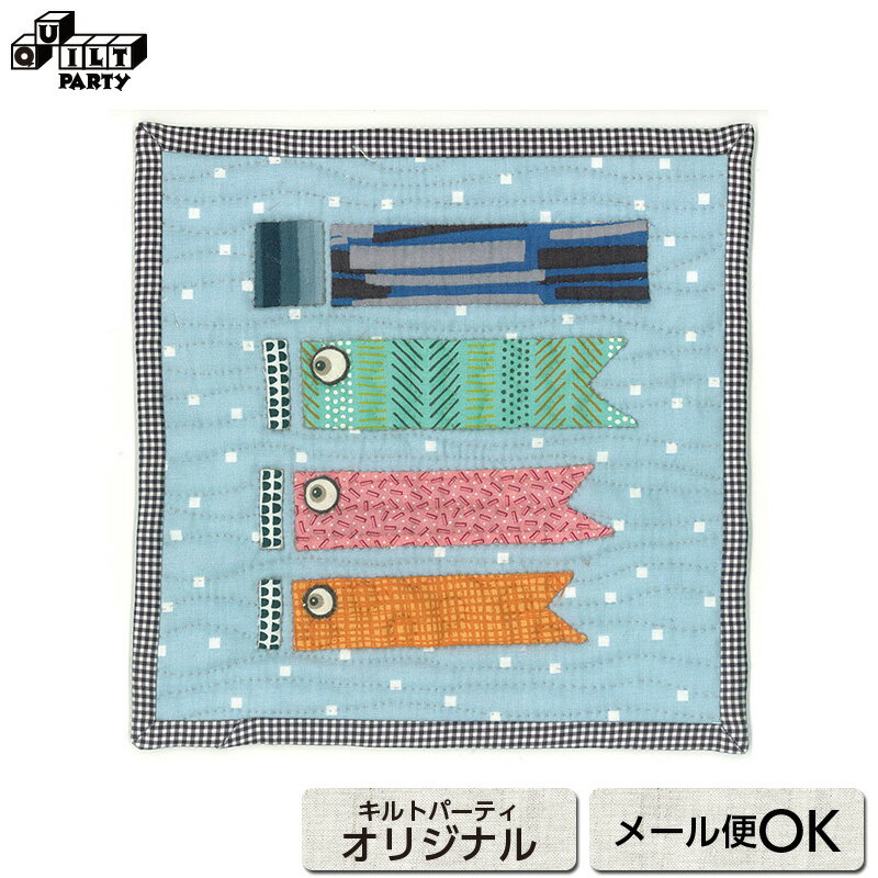 楽天市場】端午の節句 タペストリー（パッチワークキット｜パッチ