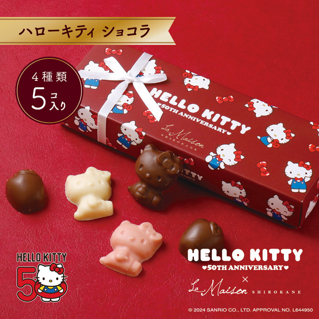 バレンタイン×チョコレート×予算5,000円以内×キティの人気おすすめ