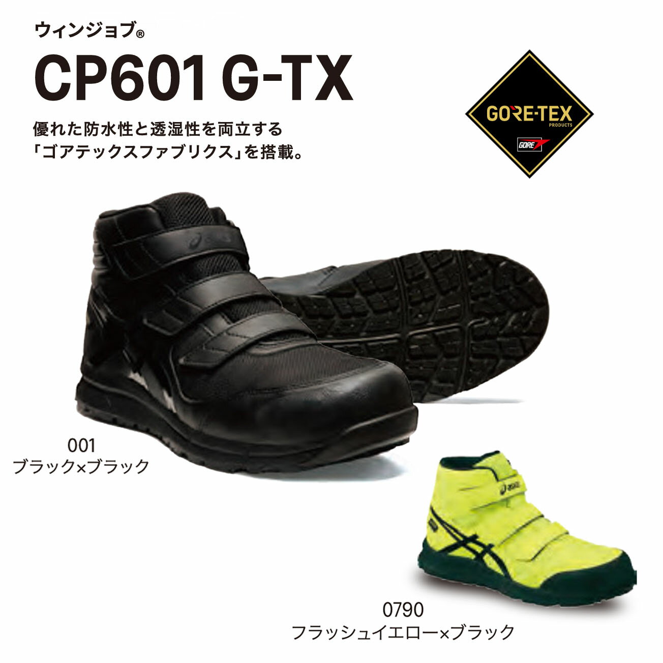 楽天市場】アシックス ウィンジョブ cp601 g－txの通販
