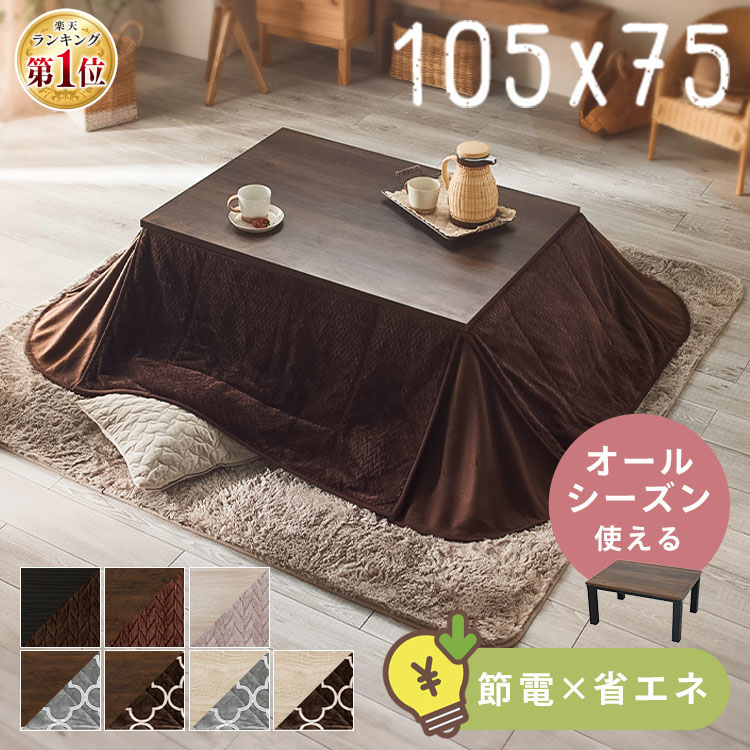 楽天市場】こたつ 一人用（メーカーブラウン）の通販