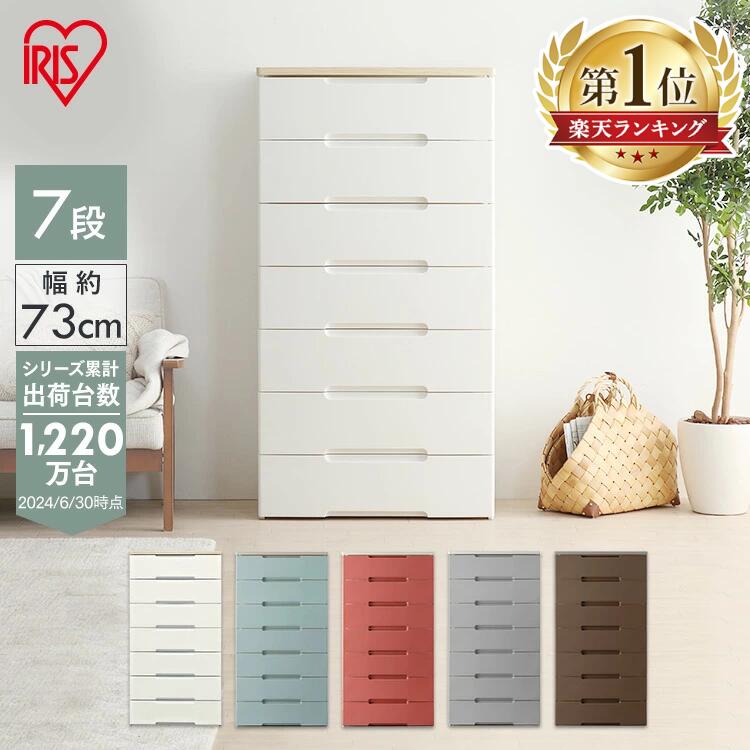 楽天市場】チェスト7段の通販