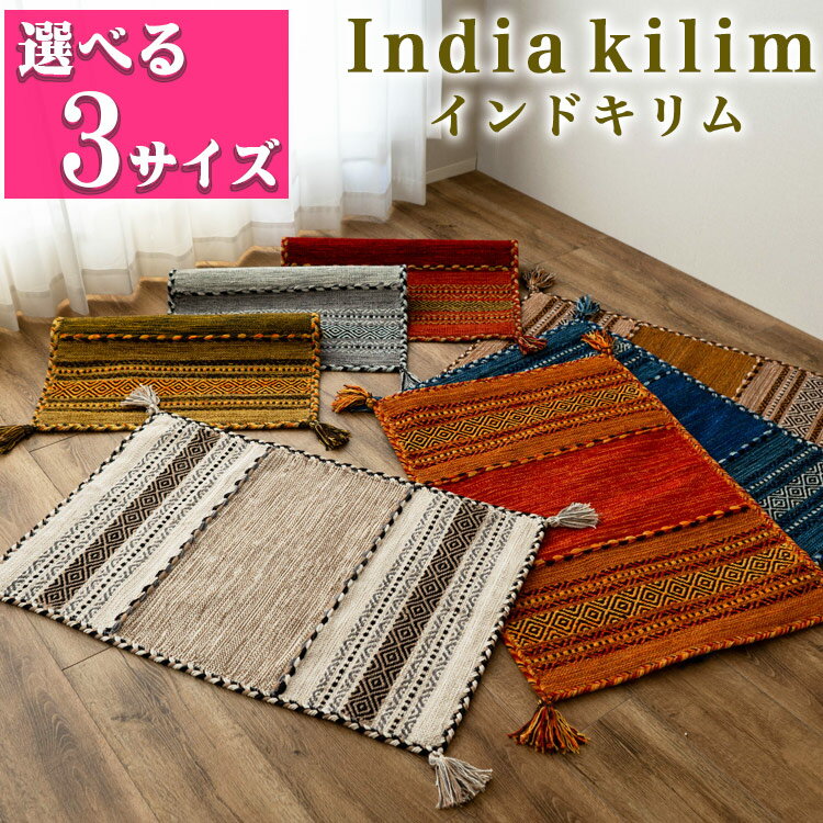 楽天市場】キリム 玄関マットの通販