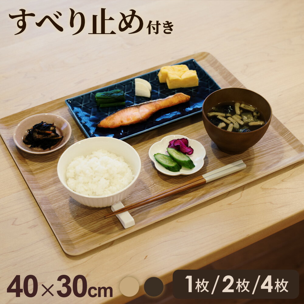 楽天市場】トレイ ノンスリップ 滑り止め 四角 トレー お盆 北欧