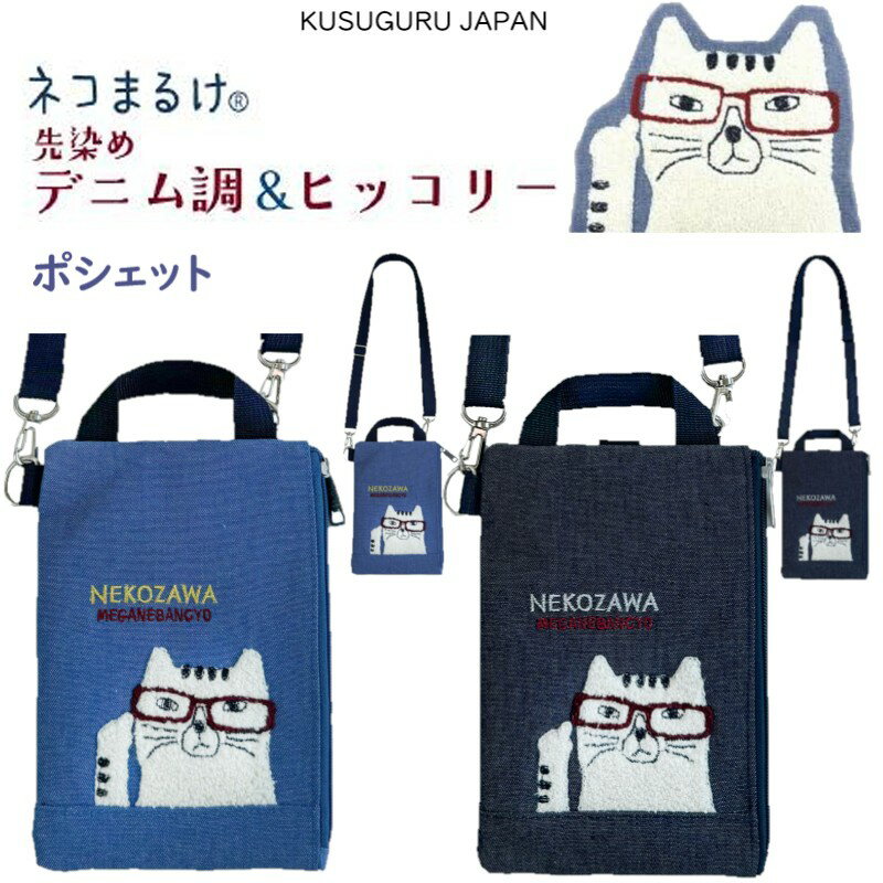 楽天市場】ネコまるけ デニム バッグの通販