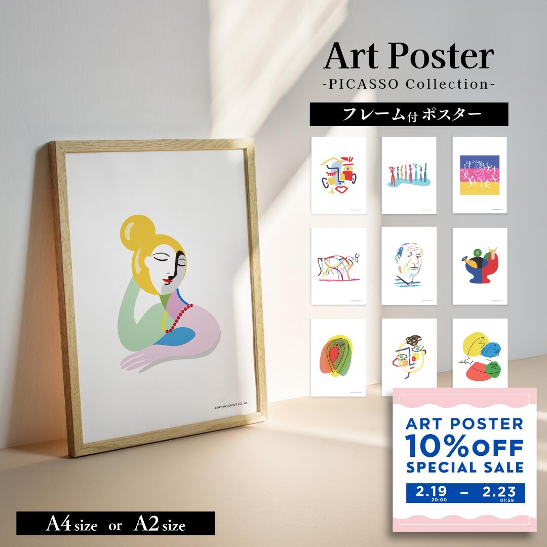 楽天市場】パブロ・ピカソ ポスター（アートパネル・アートボード