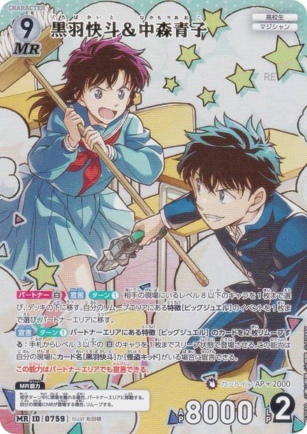 楽天市場】黒羽快斗 名探偵コナンの通販