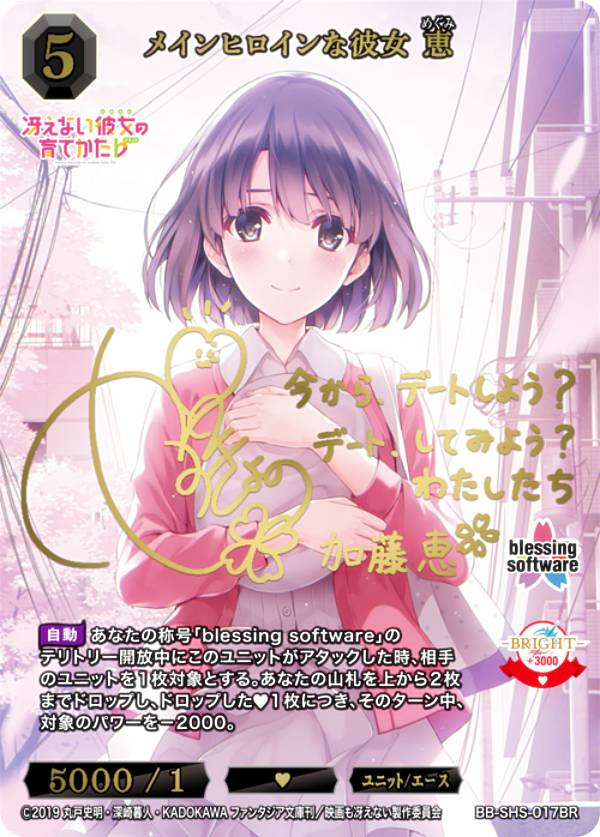 楽天市場】冴えない彼女の育てかた サインの通販