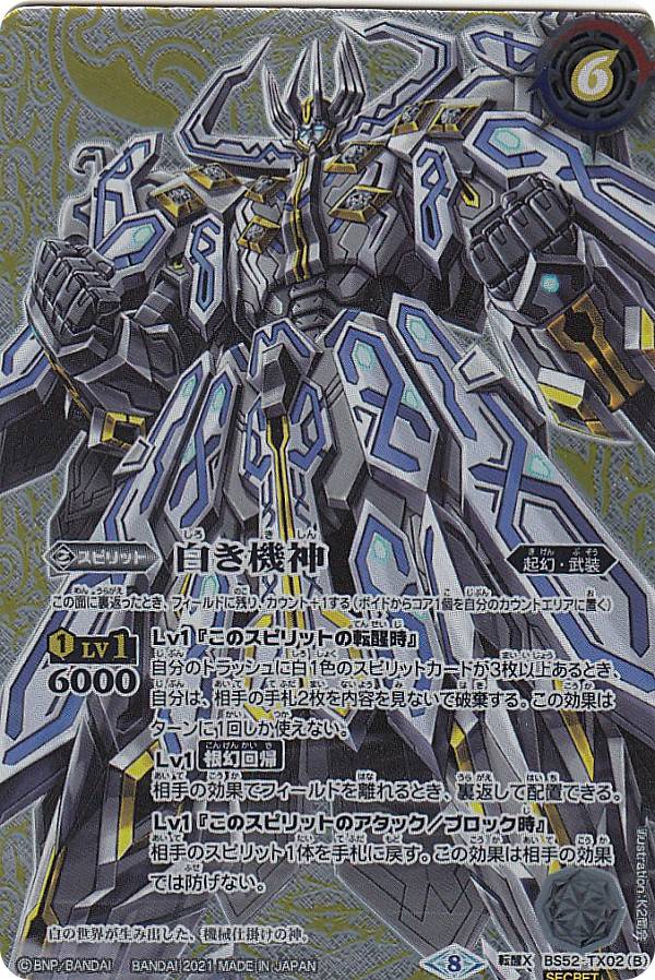 楽天市場】バトルスピリッツ 白の世界の通販