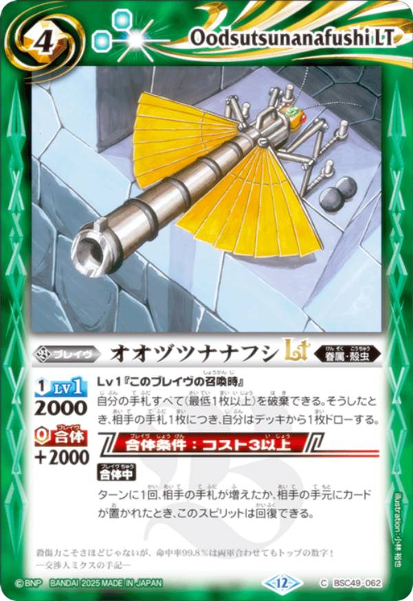 楽天市場】ナナフシ バトスピの通販