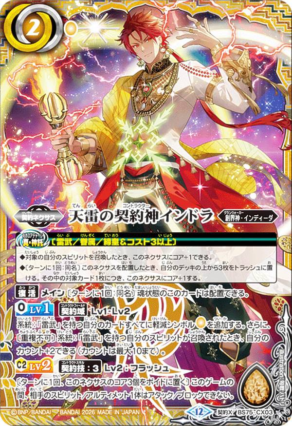 楽天市場】バトスピ インドラの通販