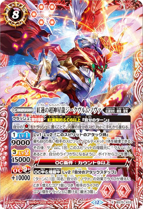 楽天市場】バトルスピリッツ ノヴァの通販