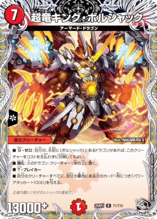 楽天市場】デュエルマスターズ 超竜ザシャックの通販