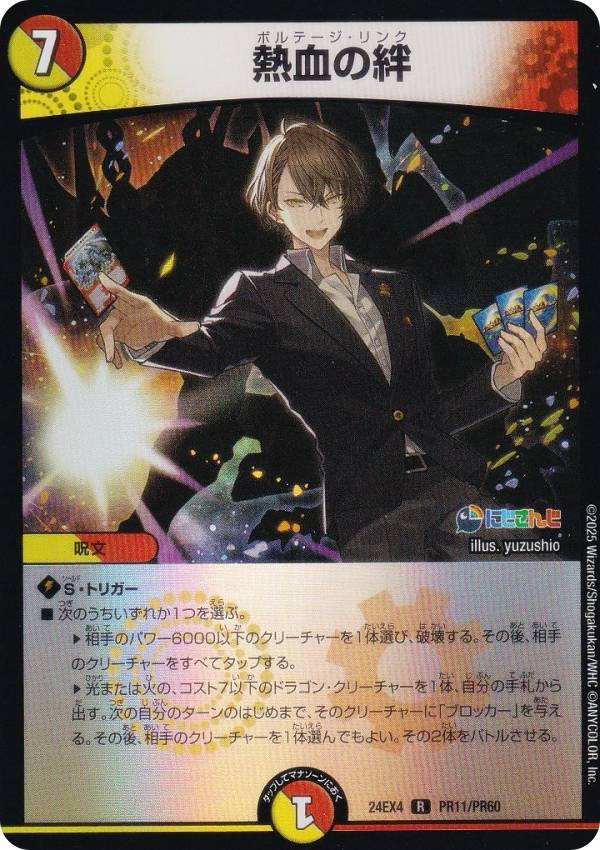 楽天市場】にじさんじ デュエルマスターズ（ホビー）の通販