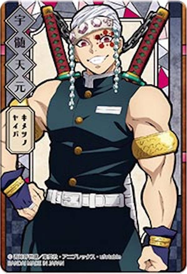 楽天市場】きめつのやいば カード 天元の通販