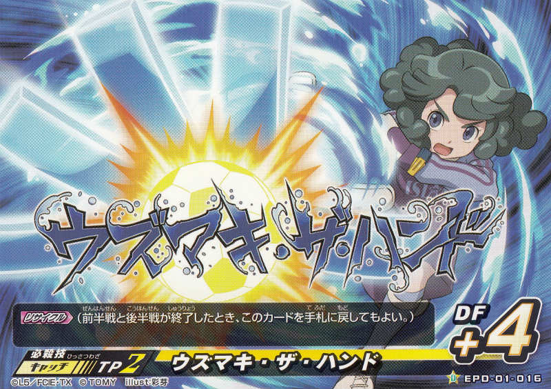 楽天市場】イナズマイレブン 22（トレーディングカードゲーム