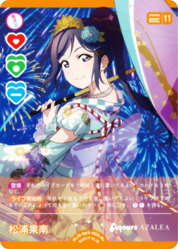 楽天市場】松浦果南 スリーブの通販