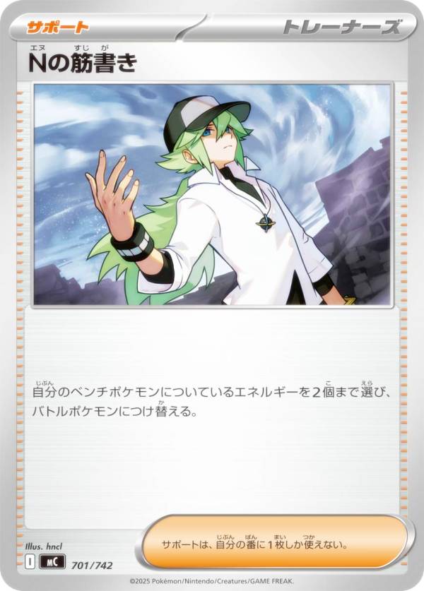 楽天市場】N（関連作品ポケットモンスター）（ホビー）の通販