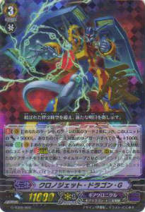 楽天市場】ヴァンガード クロノジェット・ドラゴン・gの通販