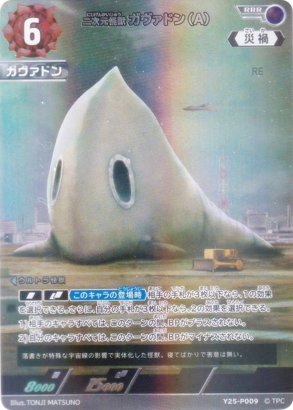 楽天市場】ウルトラマン 怪獣 カードの通販