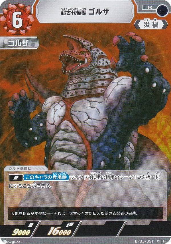 楽天市場】ウルトラマン 怪獣 カードの通販