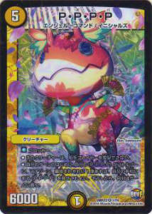 楽天市場】ppp デュエマの通販