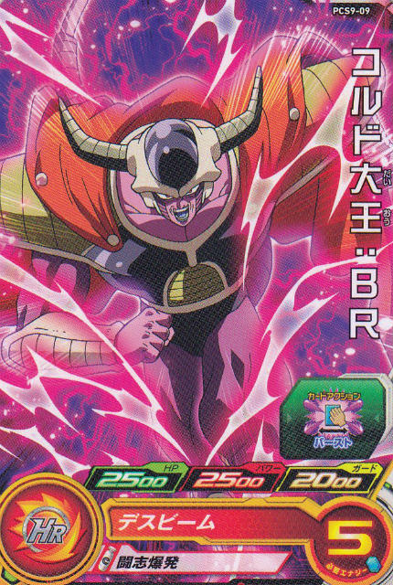 楽天市場】ドラゴンボールヒーローズ コルド大王の通販