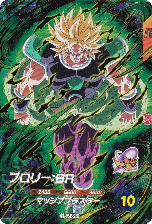 楽天市場】ドラゴンボールヒーローズ ブロリー4の通販