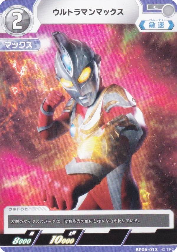 楽天市場】ウルトラマンマックス（ホビー）の通販