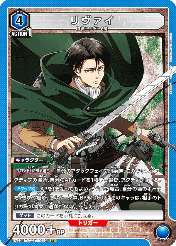楽天市場】進撃の巨人 リヴァイ（トレーディングカードゲーム