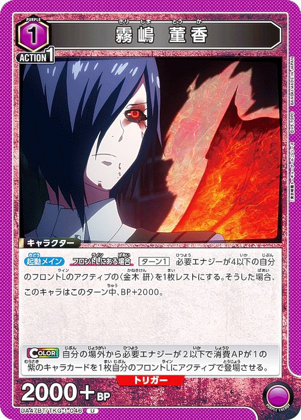 楽天市場】東京喰種 霧嶋董香の通販