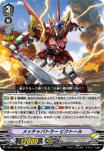 楽天市場】メッチャバトラー ビクトールの通販