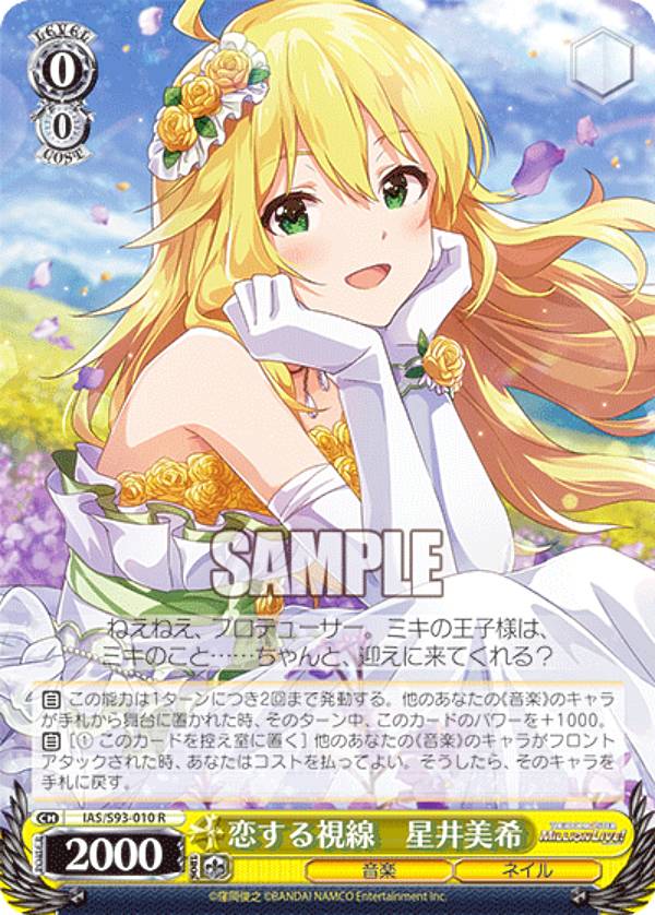 楽天市場】ヴァイスシュヴァルツ 星井美希の通販