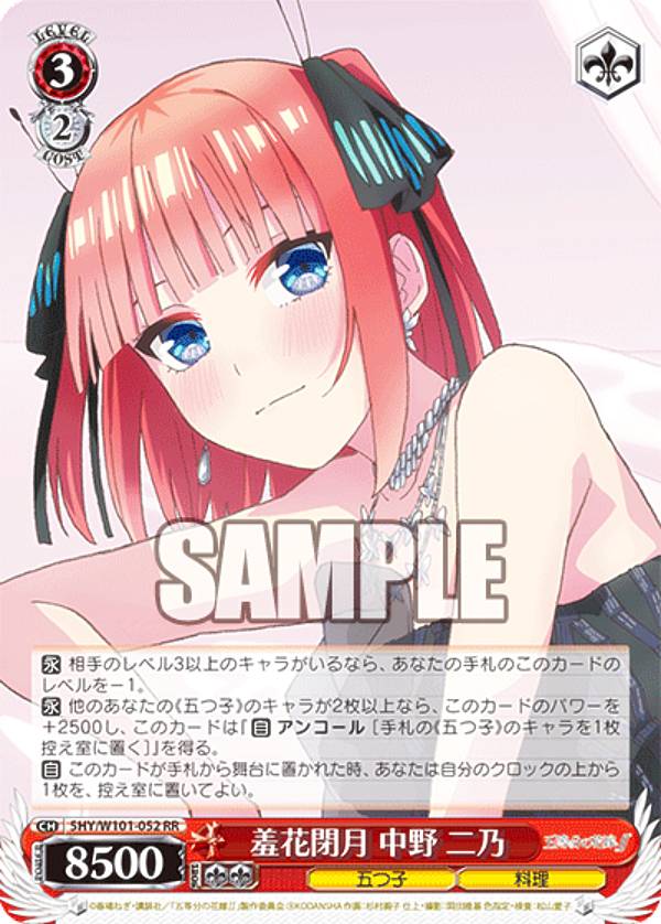 楽天市場】ヴァイスシュヴァルツ中野二乃の通販