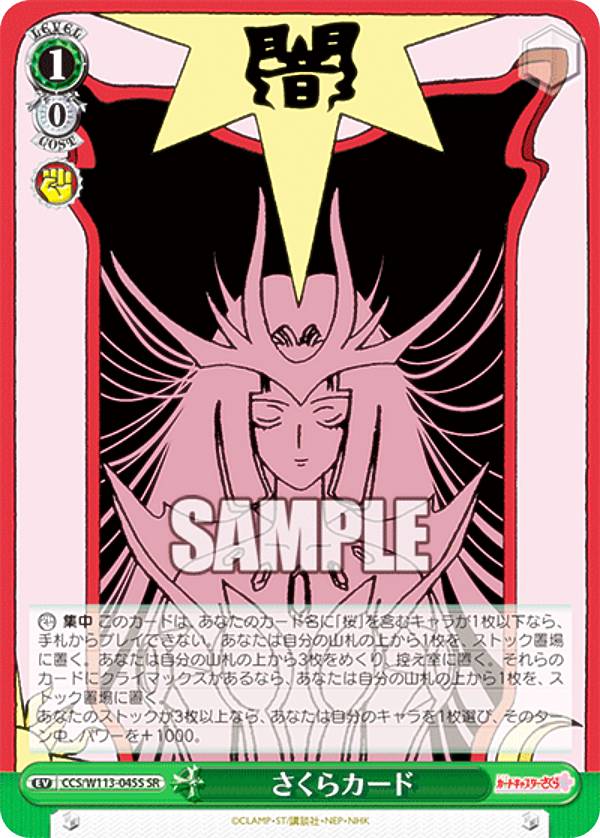 楽天市場】カードキャプターさくら トレーディングカード