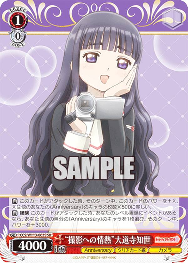 楽天市場】カードキャプターさくら知世ちゃんの通販