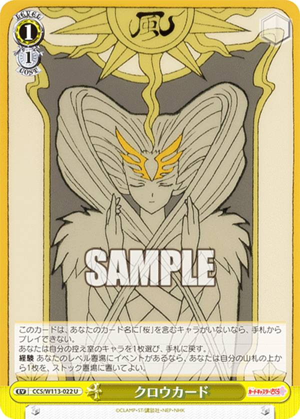 楽天市場】カードキャプターさくら クロウカード（コレクション