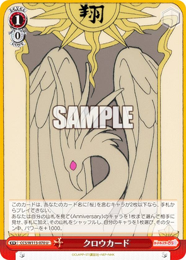 楽天市場】カードキャプターさくら クロウカード（コレクション